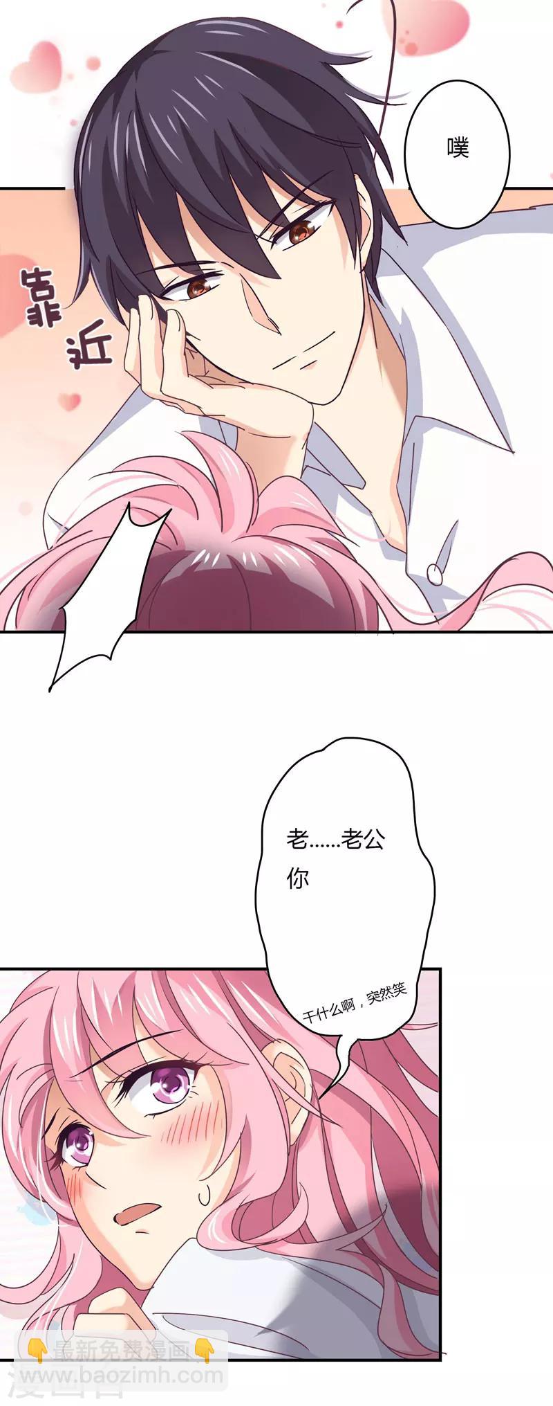 狂拽小妻 - 第42話 偏偏這個時候！ - 1