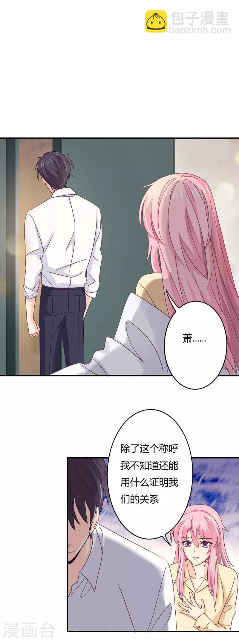 狂拽小妻 - 第42話 偏偏這個時候！ - 3