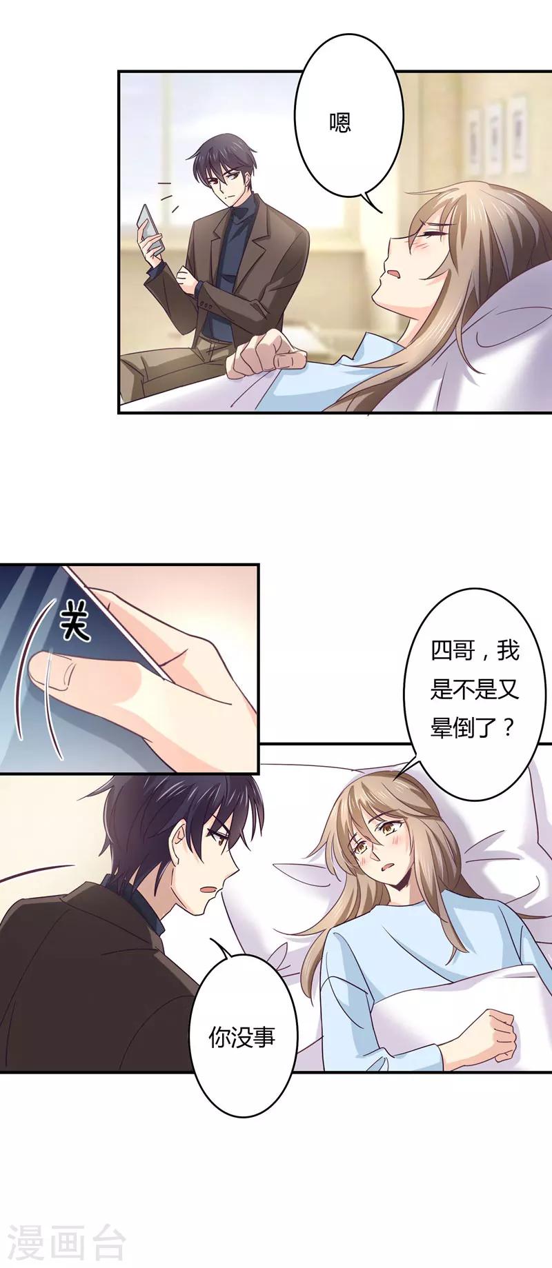 狂拽小妻 - 第44話 他在和誰通電話？ - 1