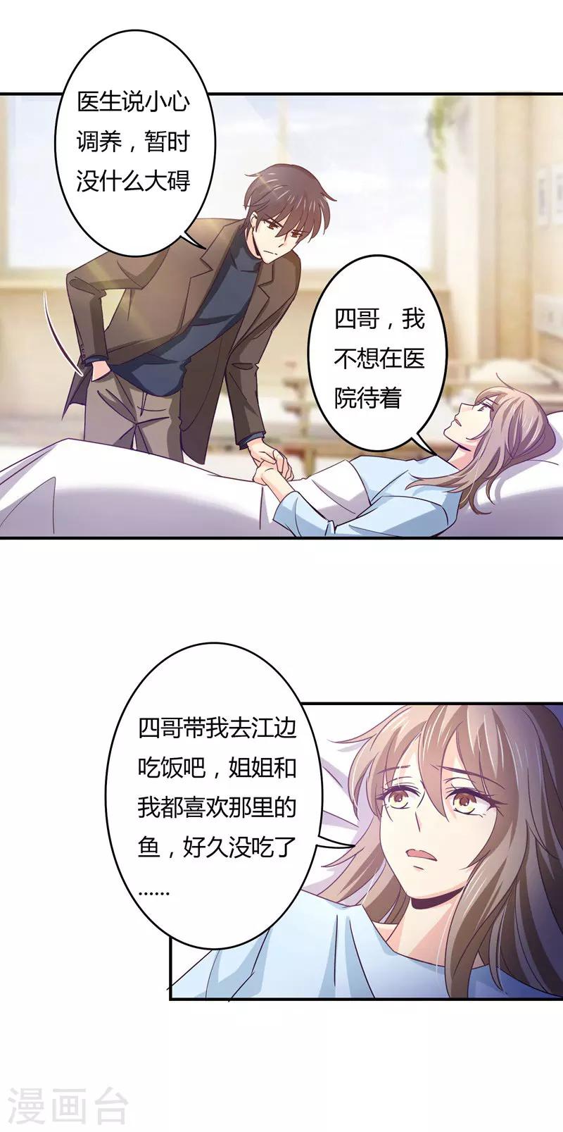 狂拽小妻 - 第44話 他在和誰通電話？ - 2