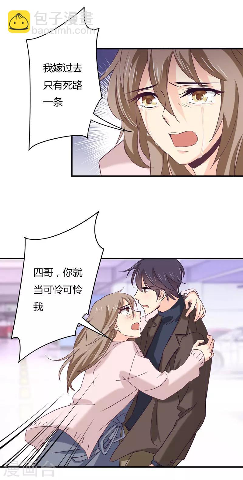 狂拽小妻 - 第44話 他在和誰通電話？ - 3