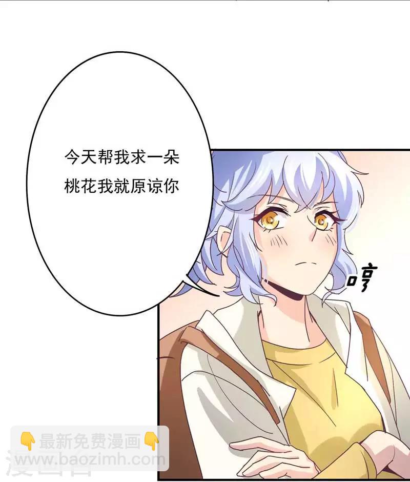 狂拽小妻 - 第46話 上山進香 - 4