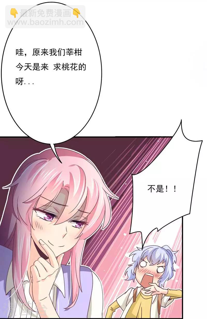 狂拽小妻 - 第46話 上山進香 - 5