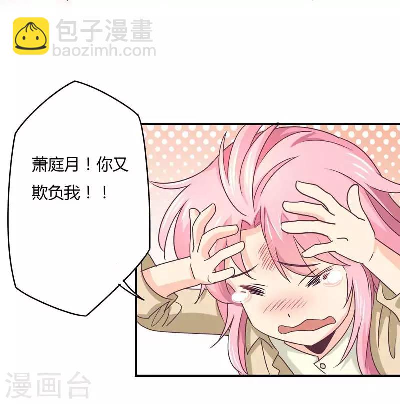 狂拽小妻 - 第46話 上山進香 - 4