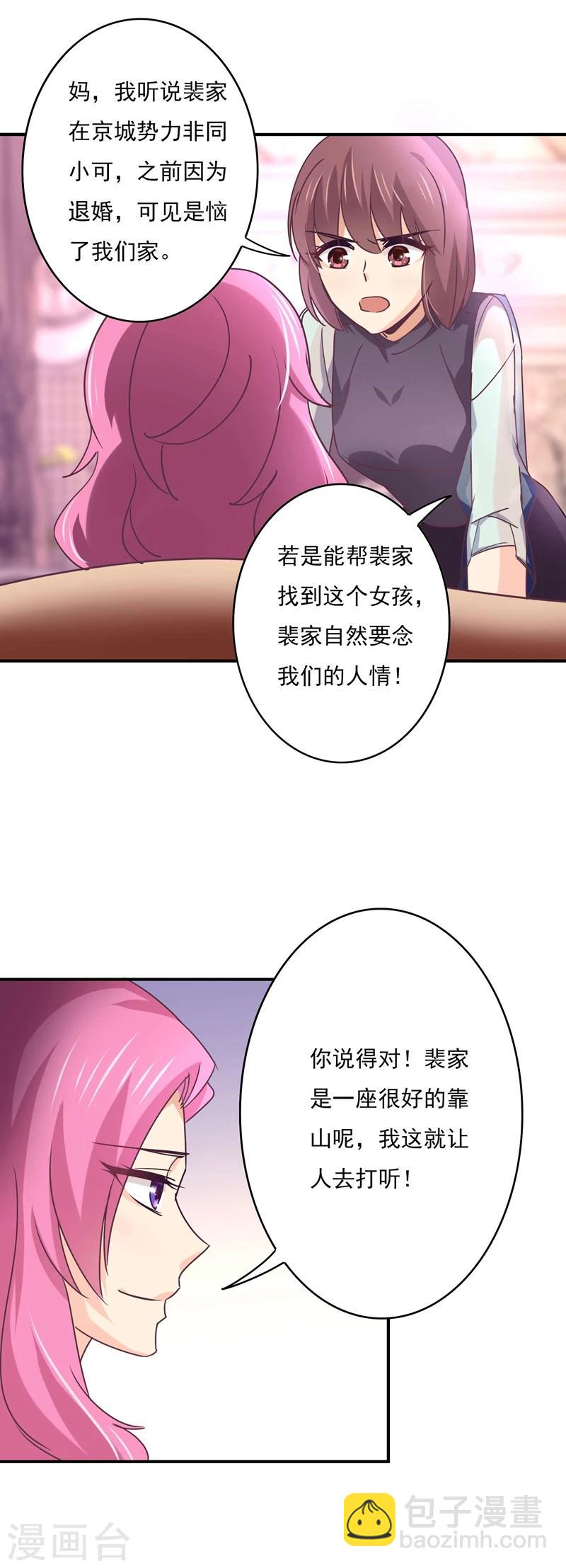 狂拽小妻 - 第48話 昭兒有救了 - 1