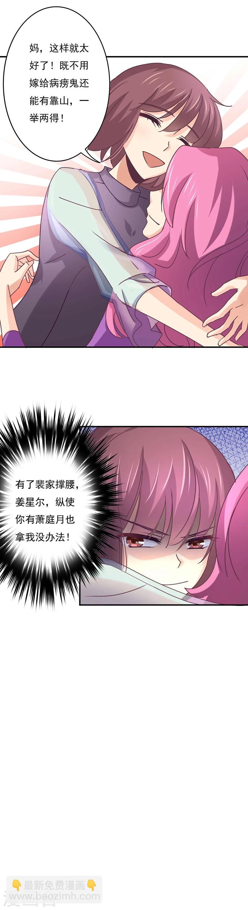 狂拽小妻 - 第48話 昭兒有救了 - 2