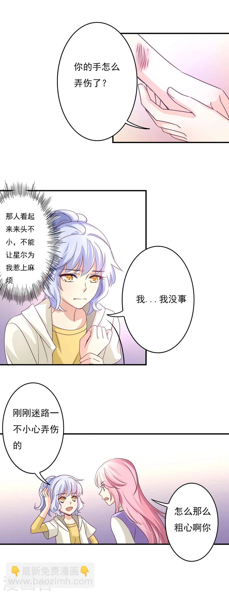 狂拽小妻 - 第48話 昭兒有救了 - 3