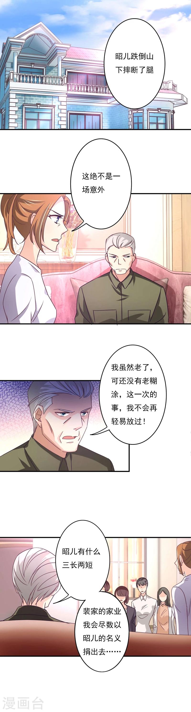 狂拽小妻 - 第48話 昭兒有救了 - 2