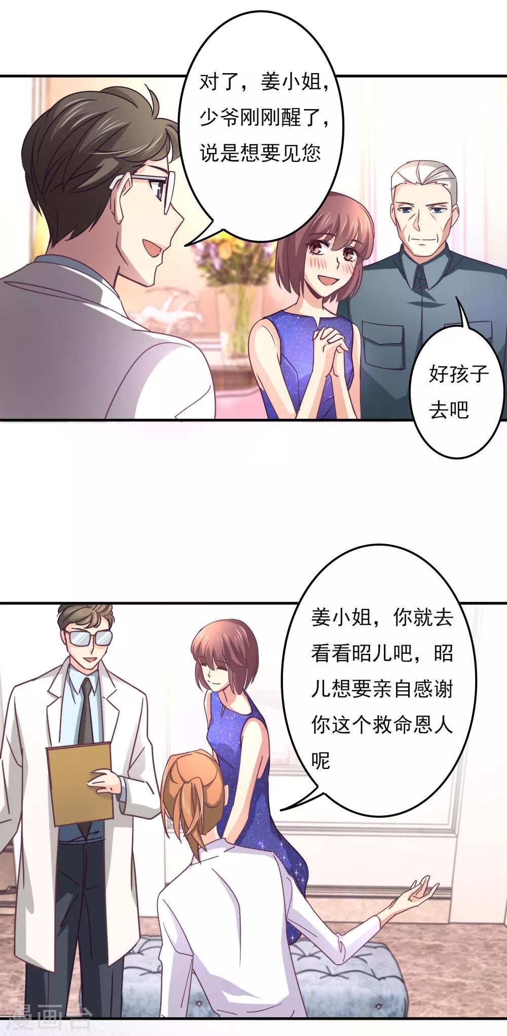 狂拽小妻 - 第50話 你用香水了？ - 1