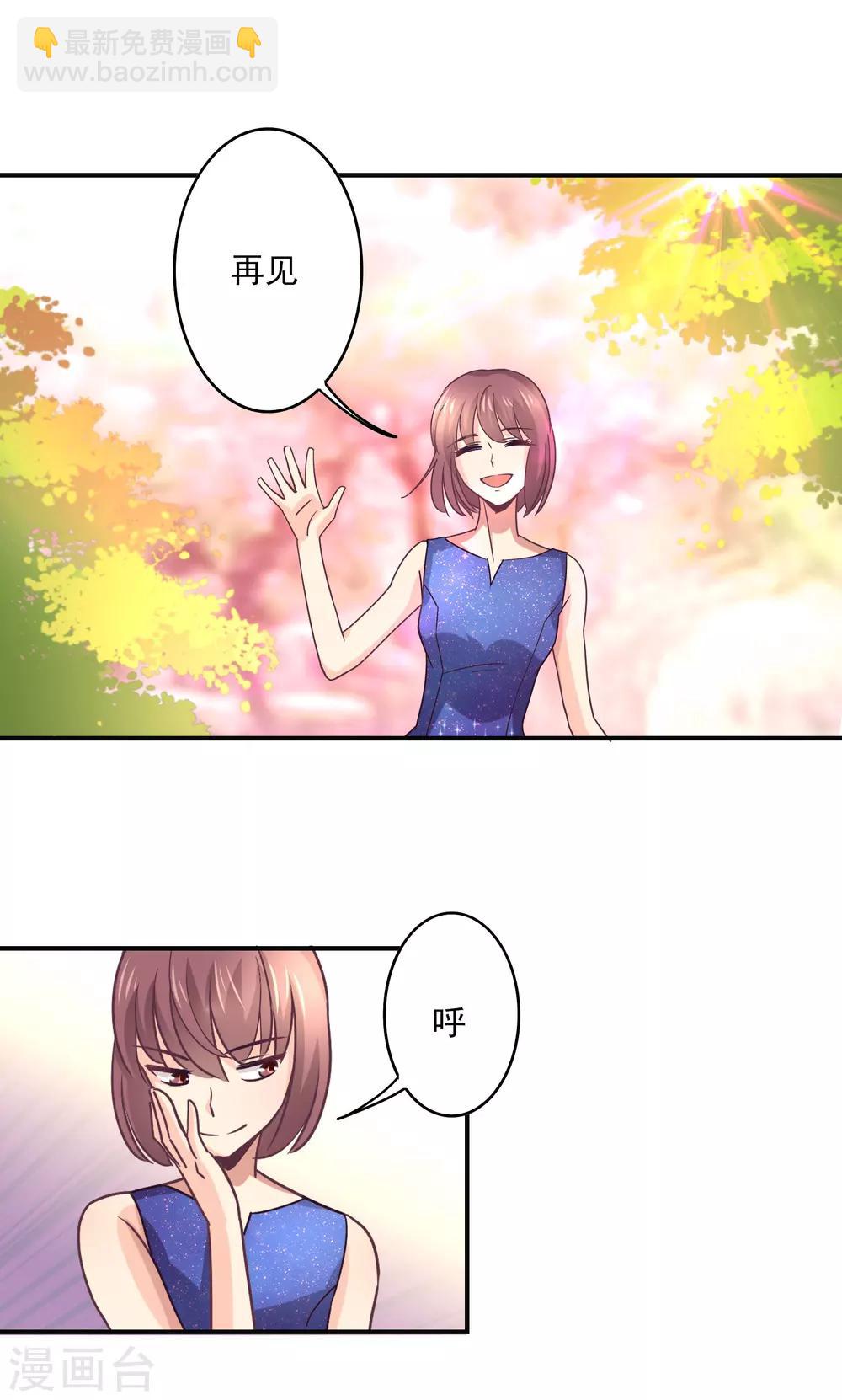 狂拽小妻 - 第50話 你用香水了？ - 1