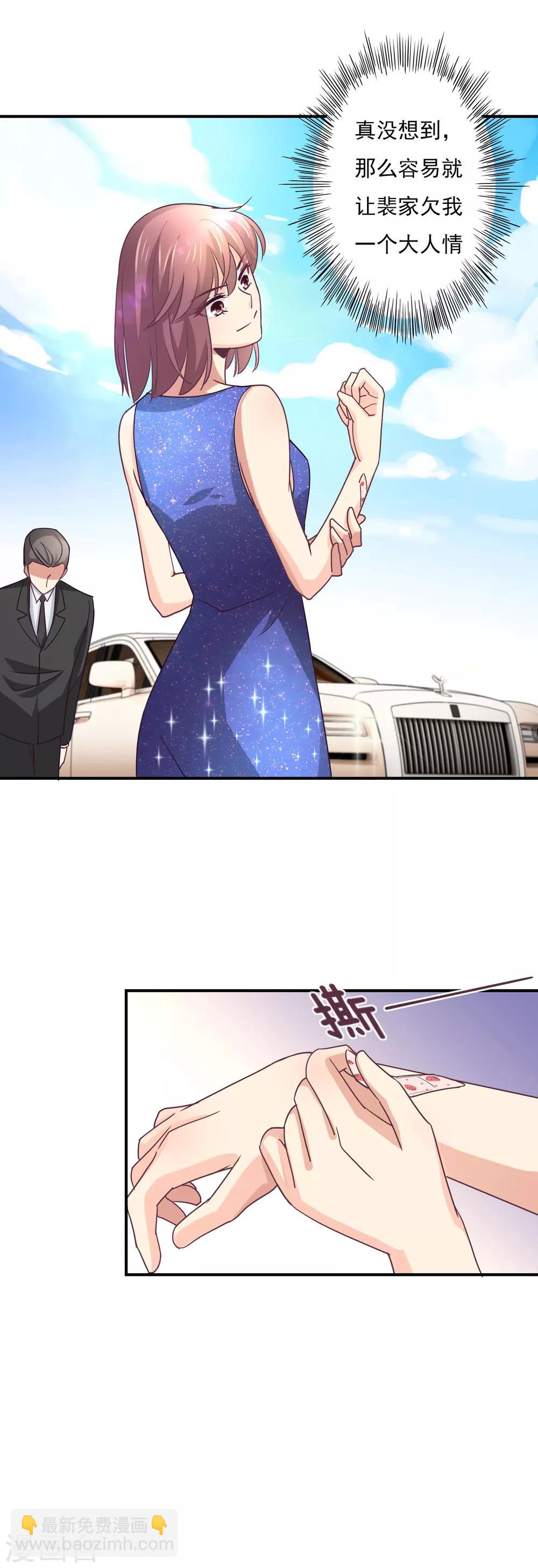 狂拽小妻 - 第50話 你用香水了？ - 2