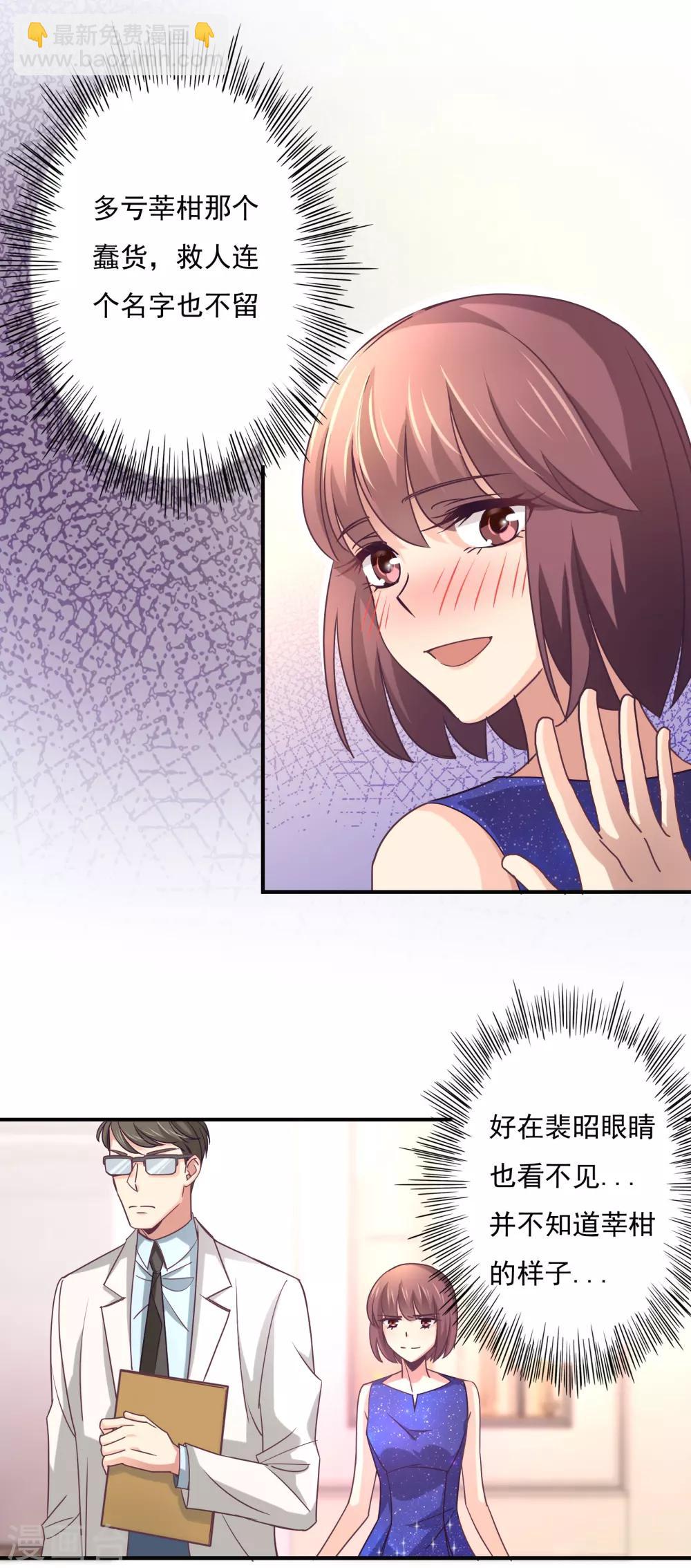 狂拽小妻 - 第50話 你用香水了？ - 2