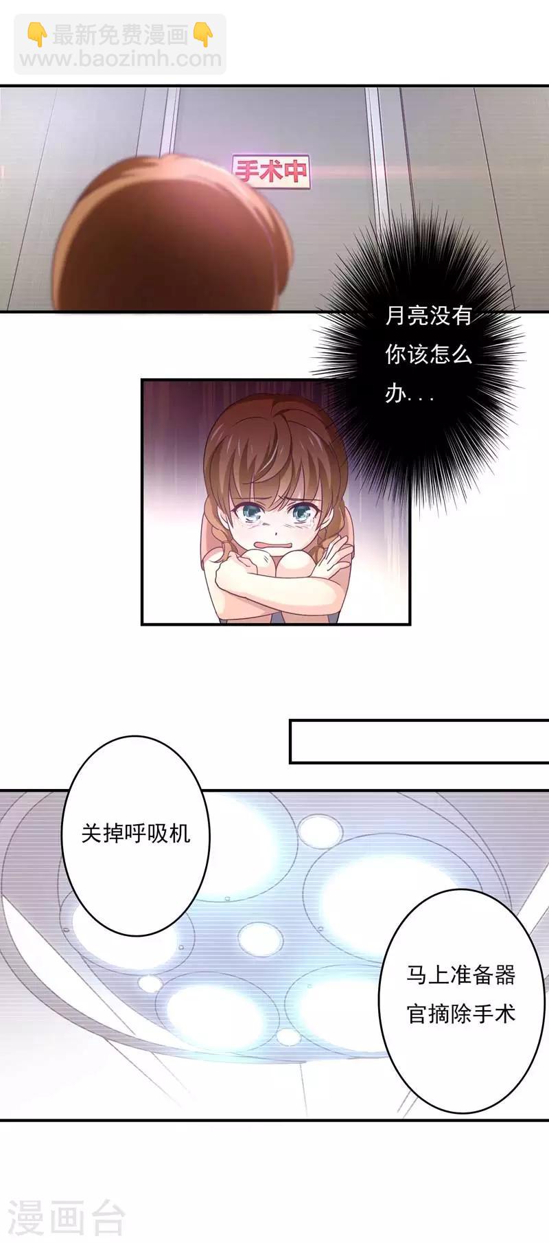 狂拽小妻 - 第52話 腎源 - 2