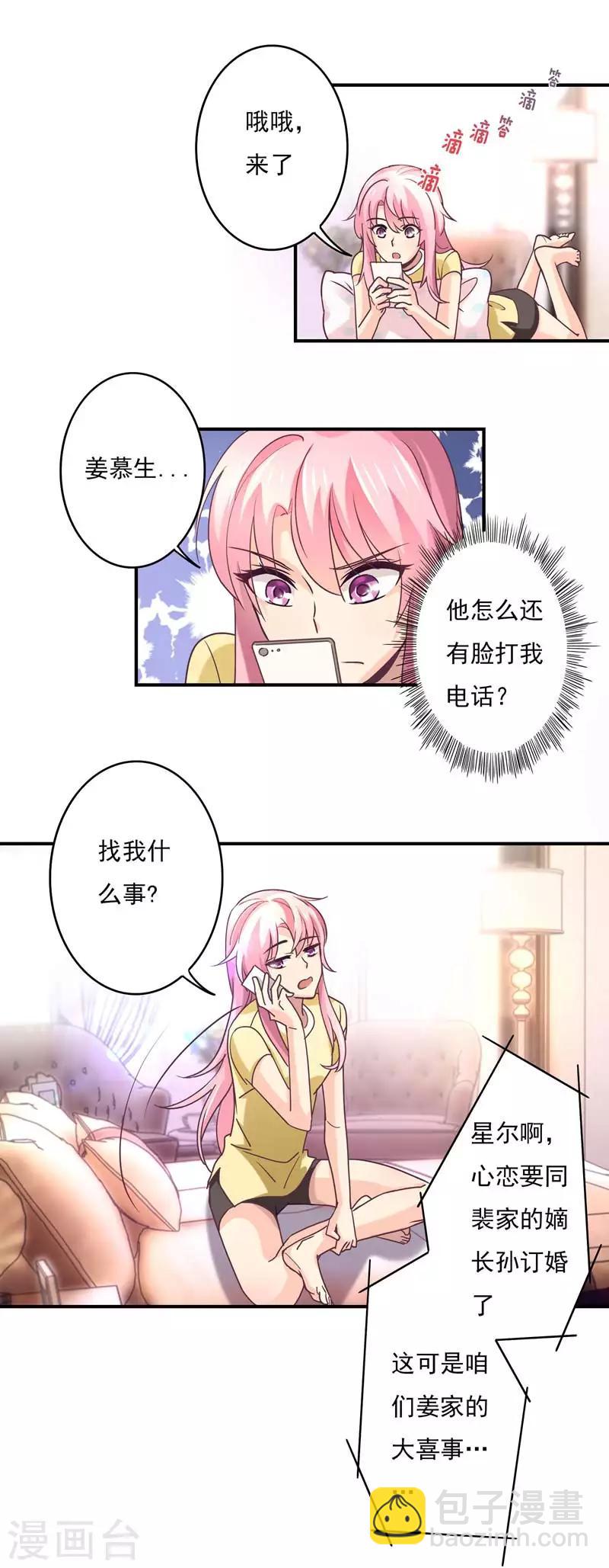 狂拽小妻 - 第52話 腎源 - 1