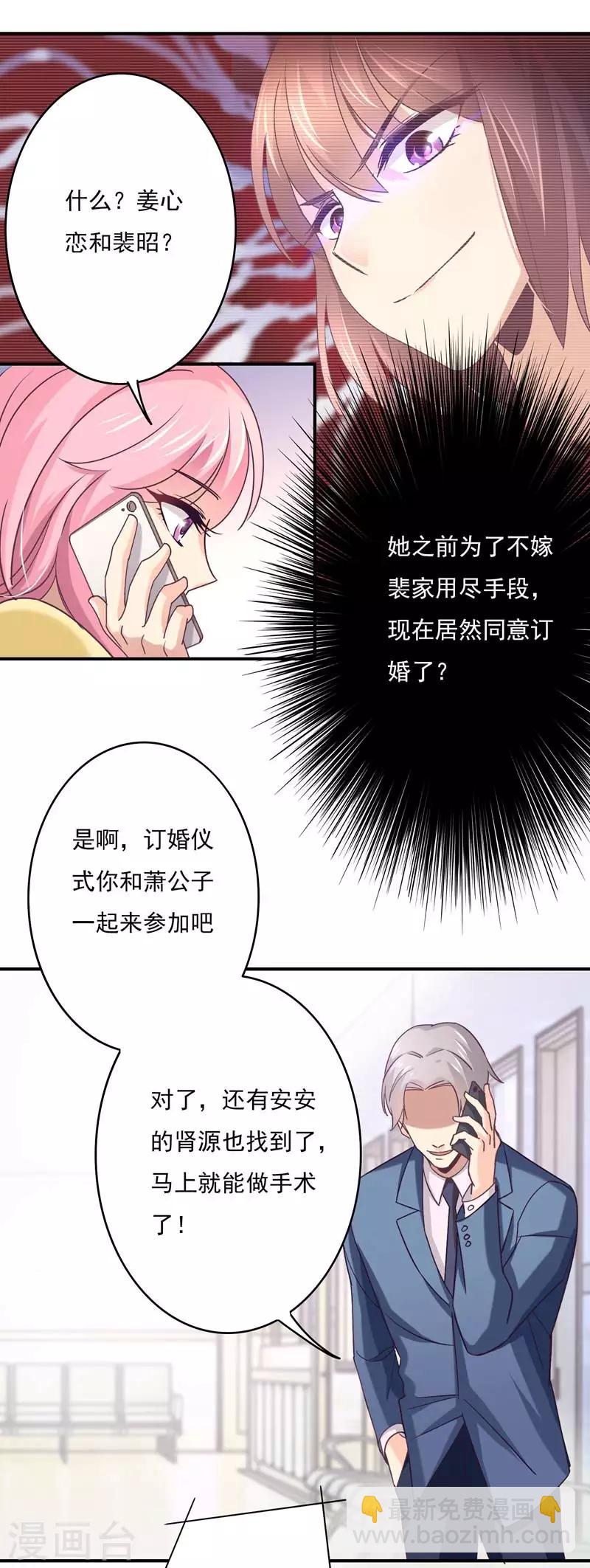 狂拽小妻 - 第52話 腎源 - 2