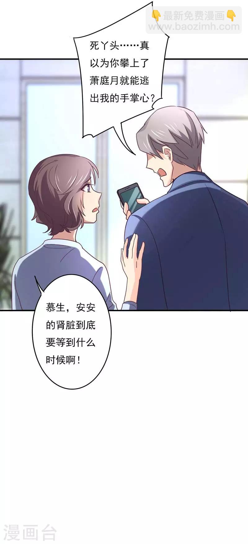 狂拽小妻 - 第52話 腎源 - 1