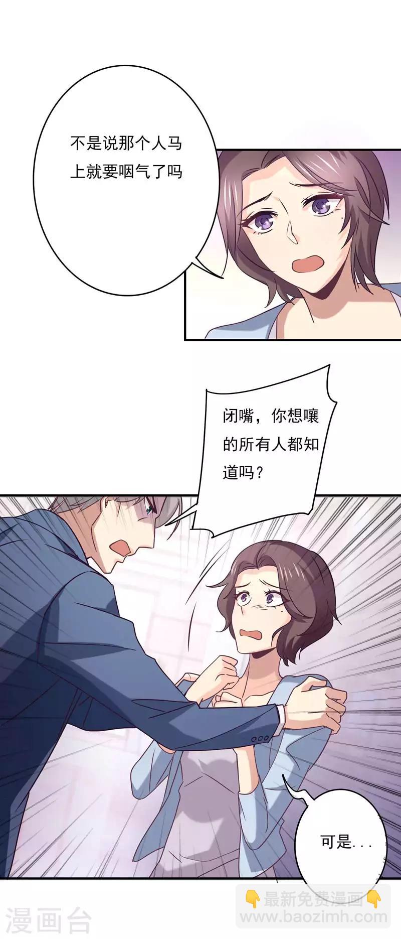 狂拽小妻 - 第52話 腎源 - 2