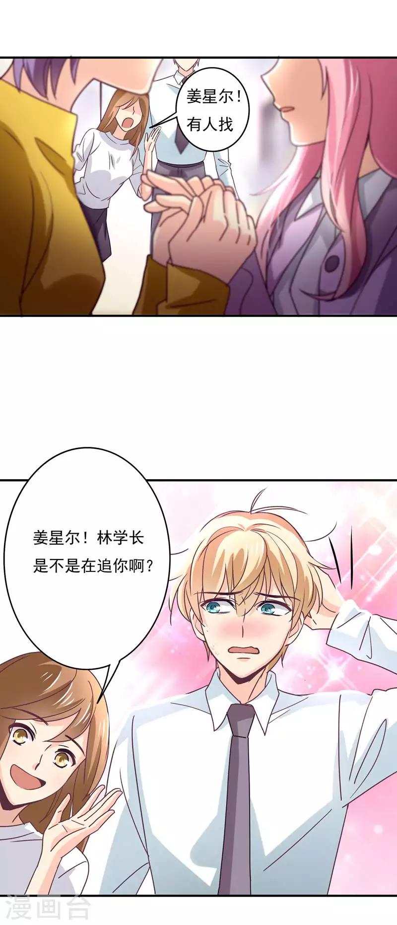 狂拽小妻 - 第54話 拒絕學長 - 1