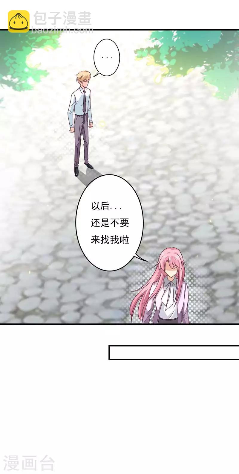 狂拽小妻 - 第54話 拒絕學長 - 3