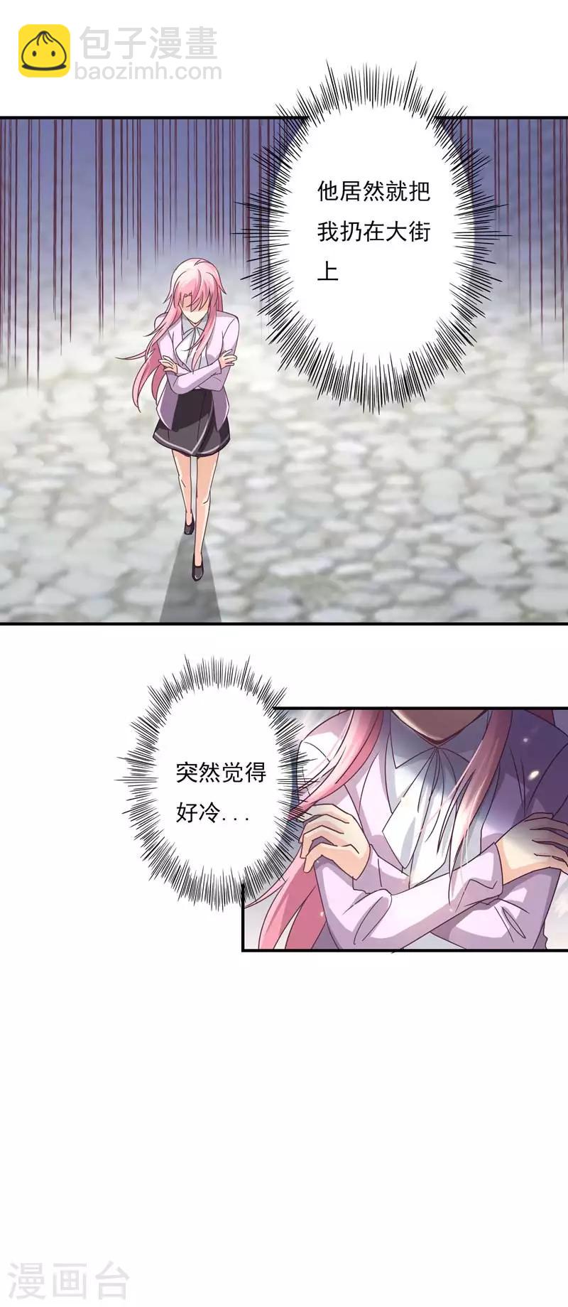 狂拽小妻 - 第54話 拒絕學長 - 4