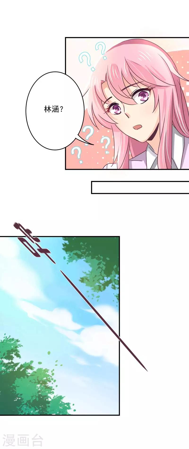 狂拽小妻 - 第54話 拒絕學長 - 2