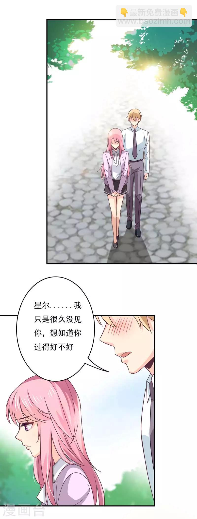 狂拽小妻 - 第54話 拒絕學長 - 3