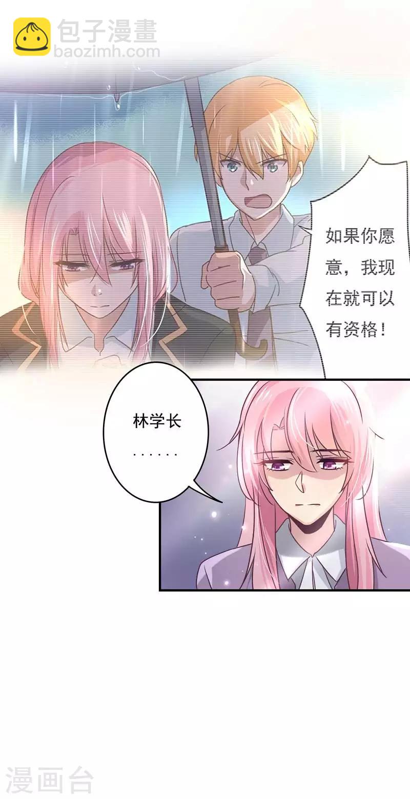 狂拽小妻 - 第54話 拒絕學長 - 4