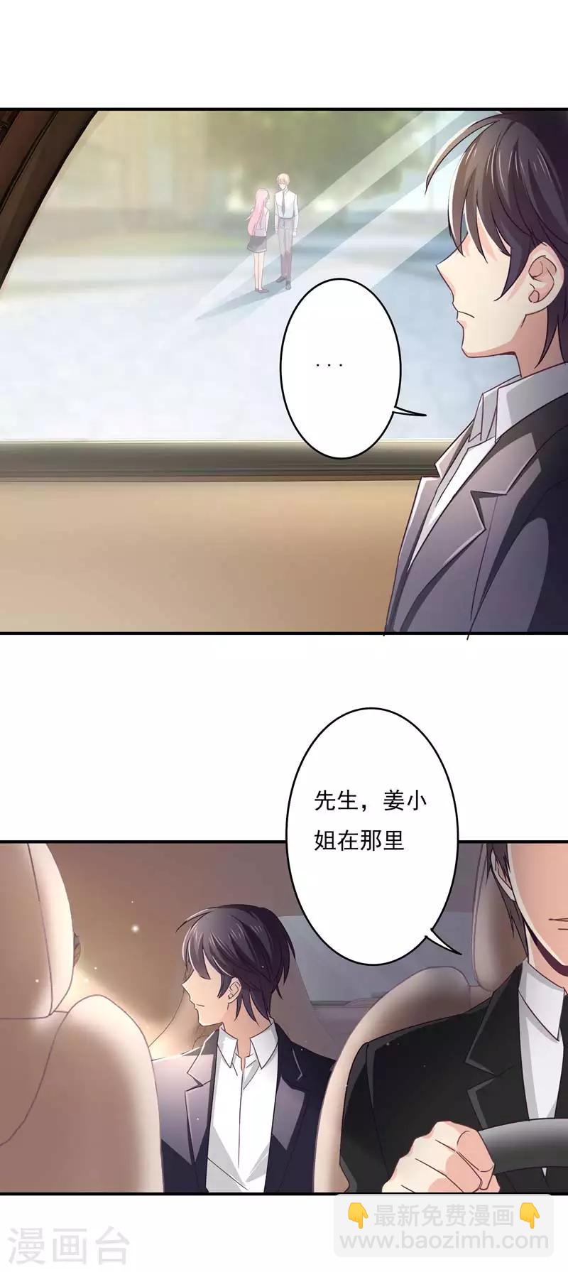 狂拽小妻 - 第54話 拒絕學長 - 2