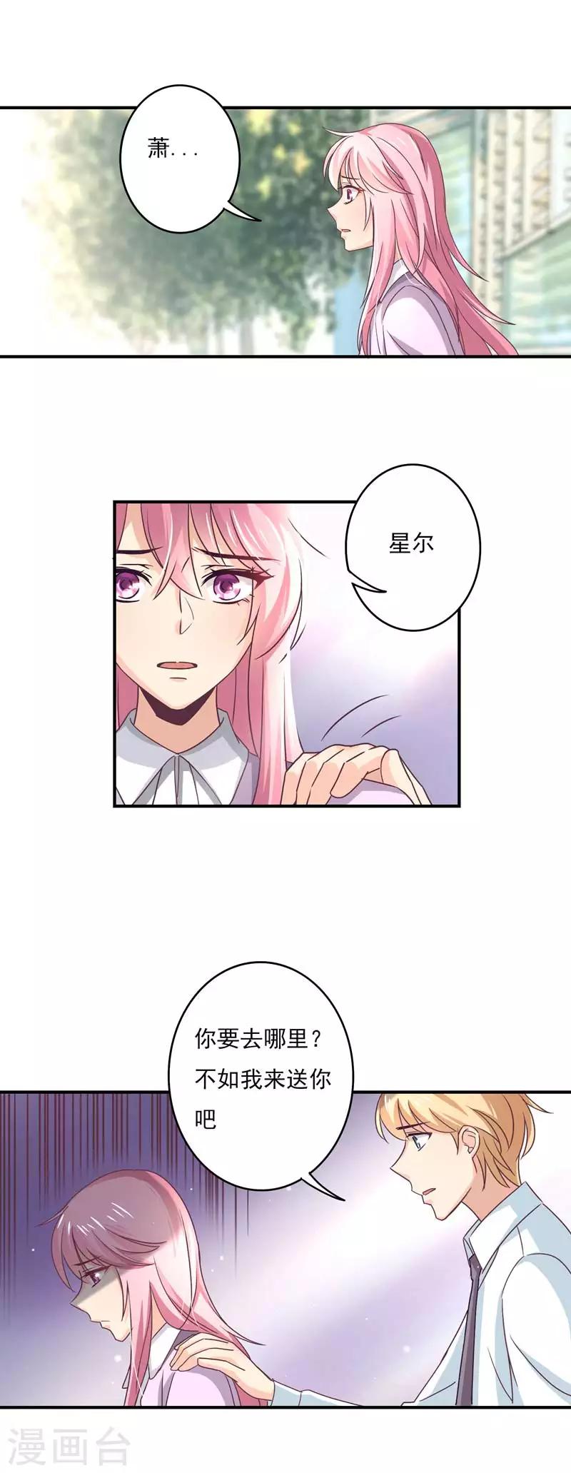 狂拽小妻 - 第54話 拒絕學長 - 1