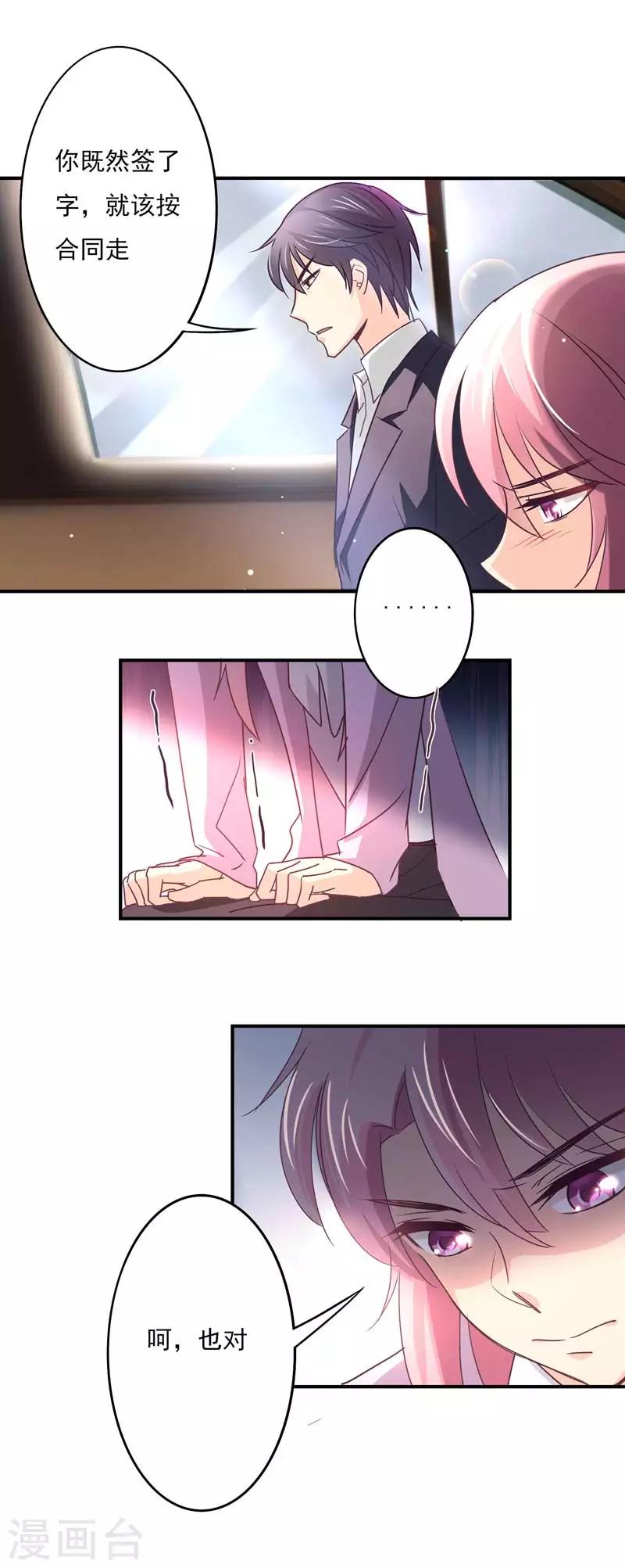 狂拽小妻 - 第56話 見家長 - 1