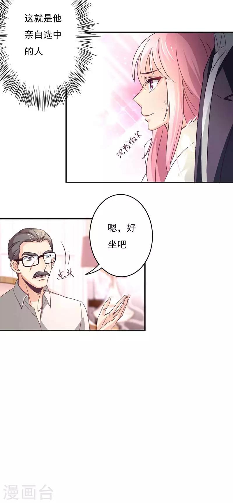 狂拽小妻 - 第56話 見家長 - 2