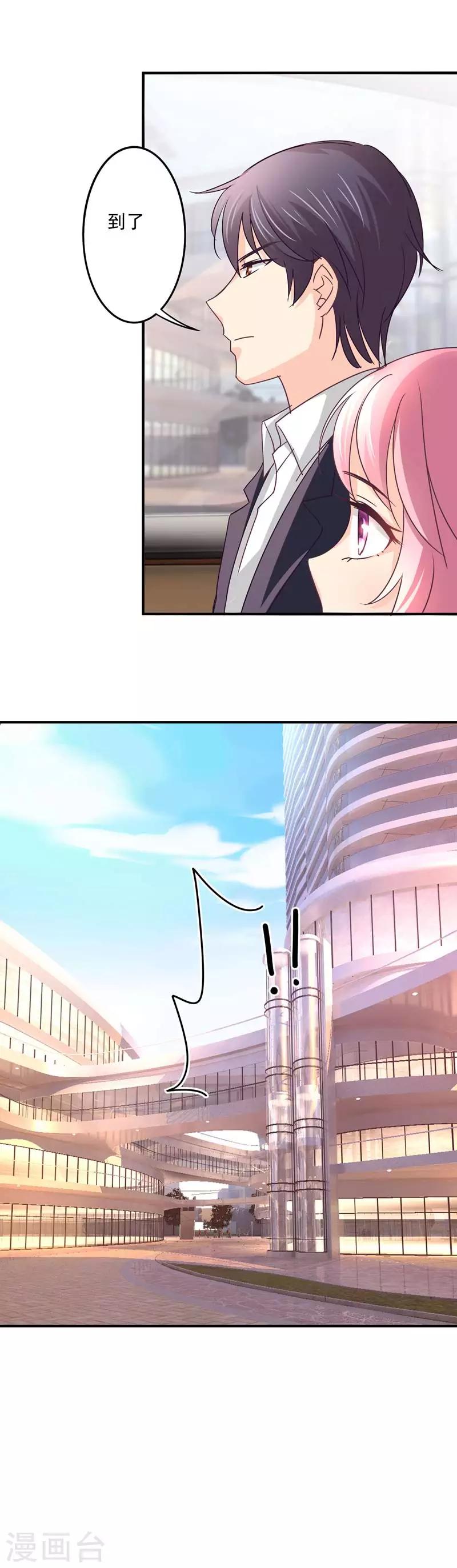 狂拽小妻 - 第56話 見家長 - 3