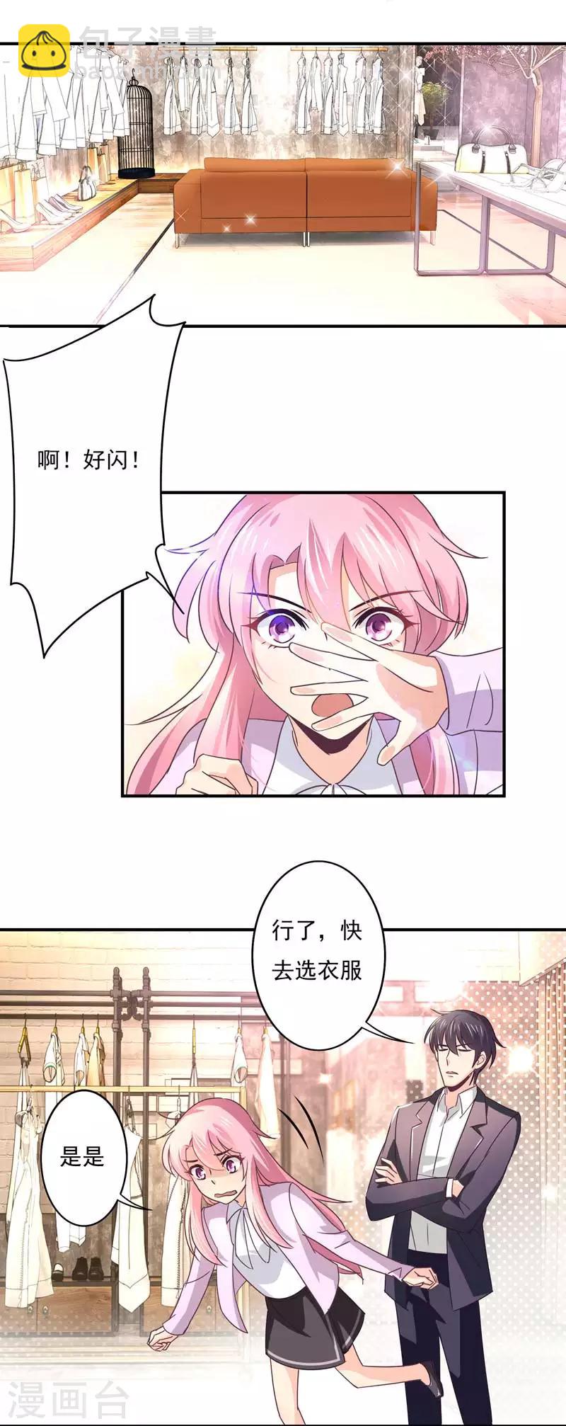 狂拽小妻 - 第56話 見家長 - 1