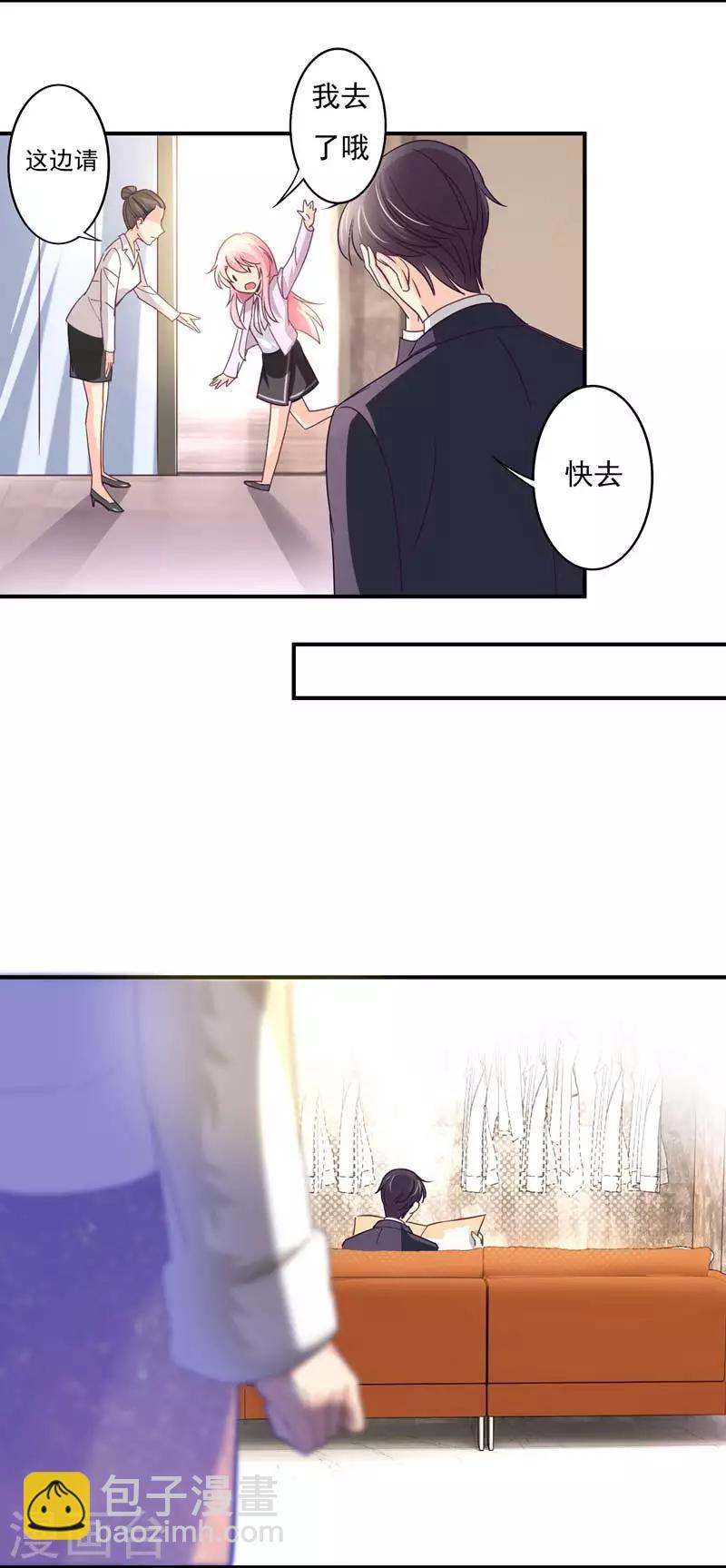 狂拽小妻 - 第56話 見家長 - 2