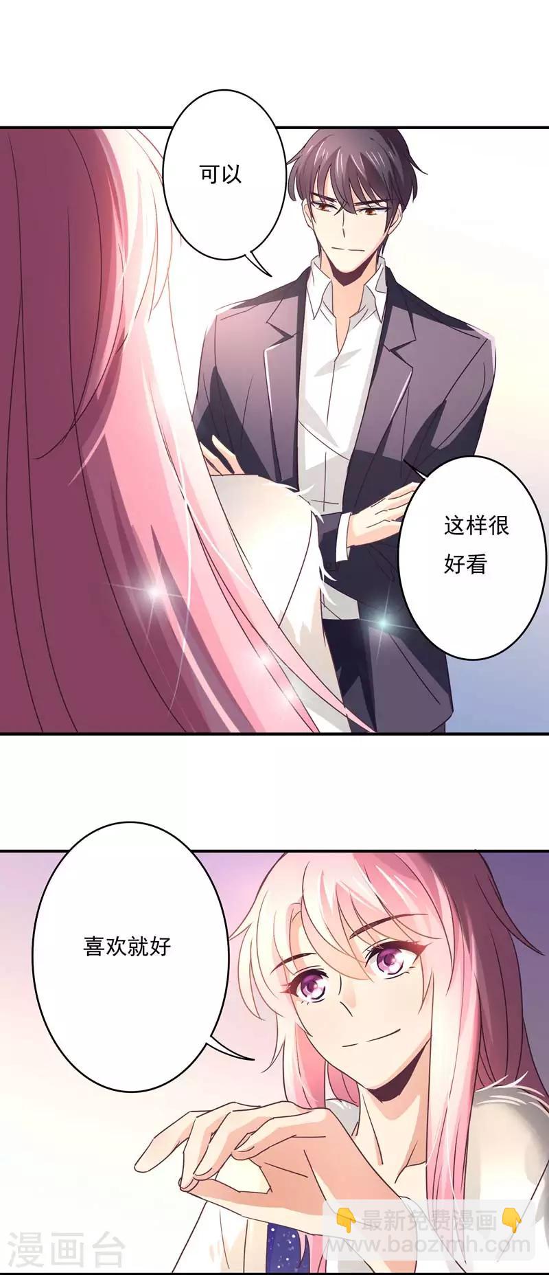 狂拽小妻 - 第56話 見家長 - 2