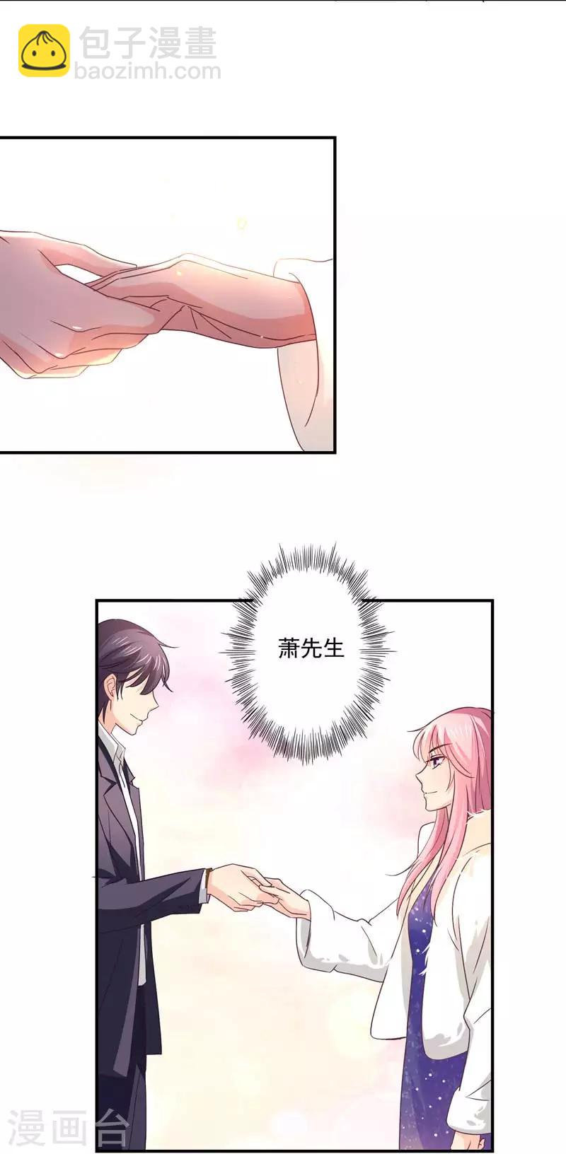 狂拽小妻 - 第56話 見家長 - 3