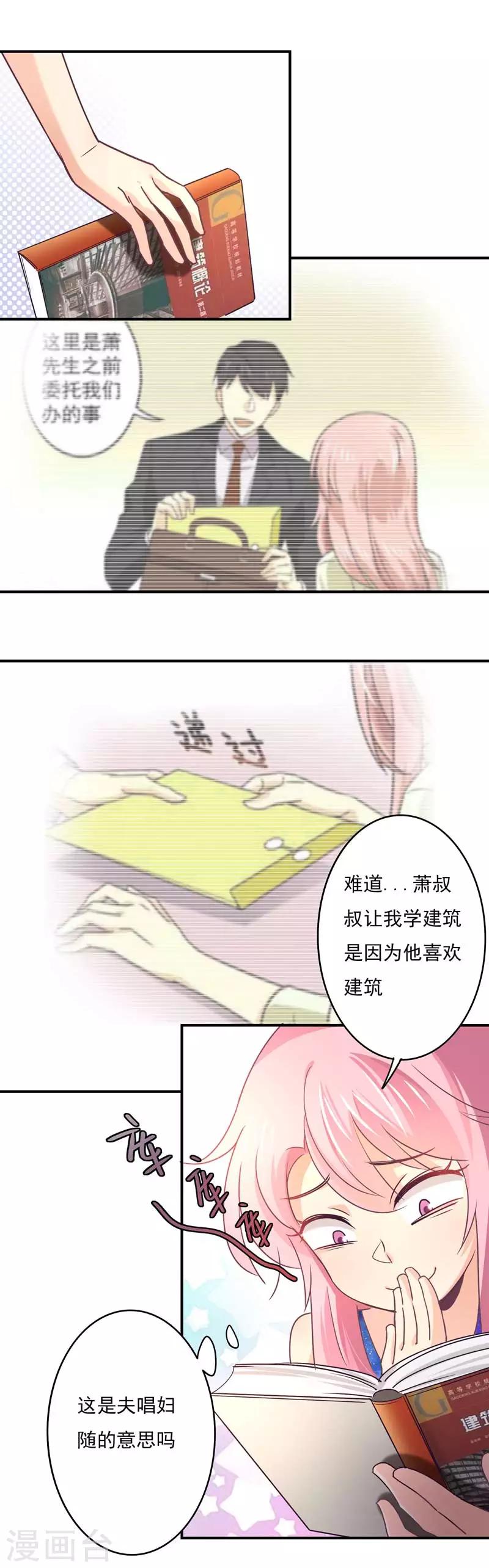 狂拽小妻 - 第58話 白芷的照片 - 1