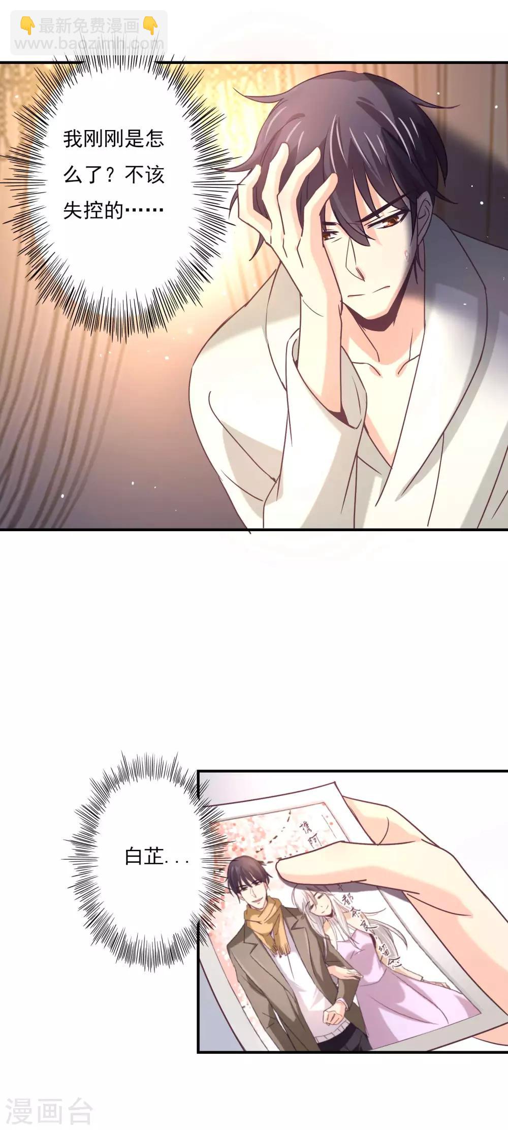 狂拽小妻 - 第58話 白芷的照片 - 2