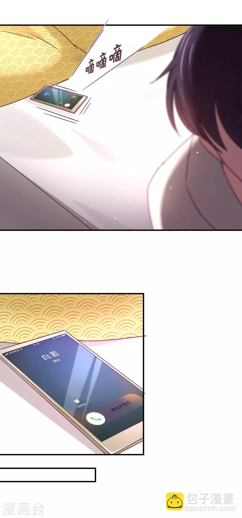 狂拽小妻 - 第58話 白芷的照片 - 3