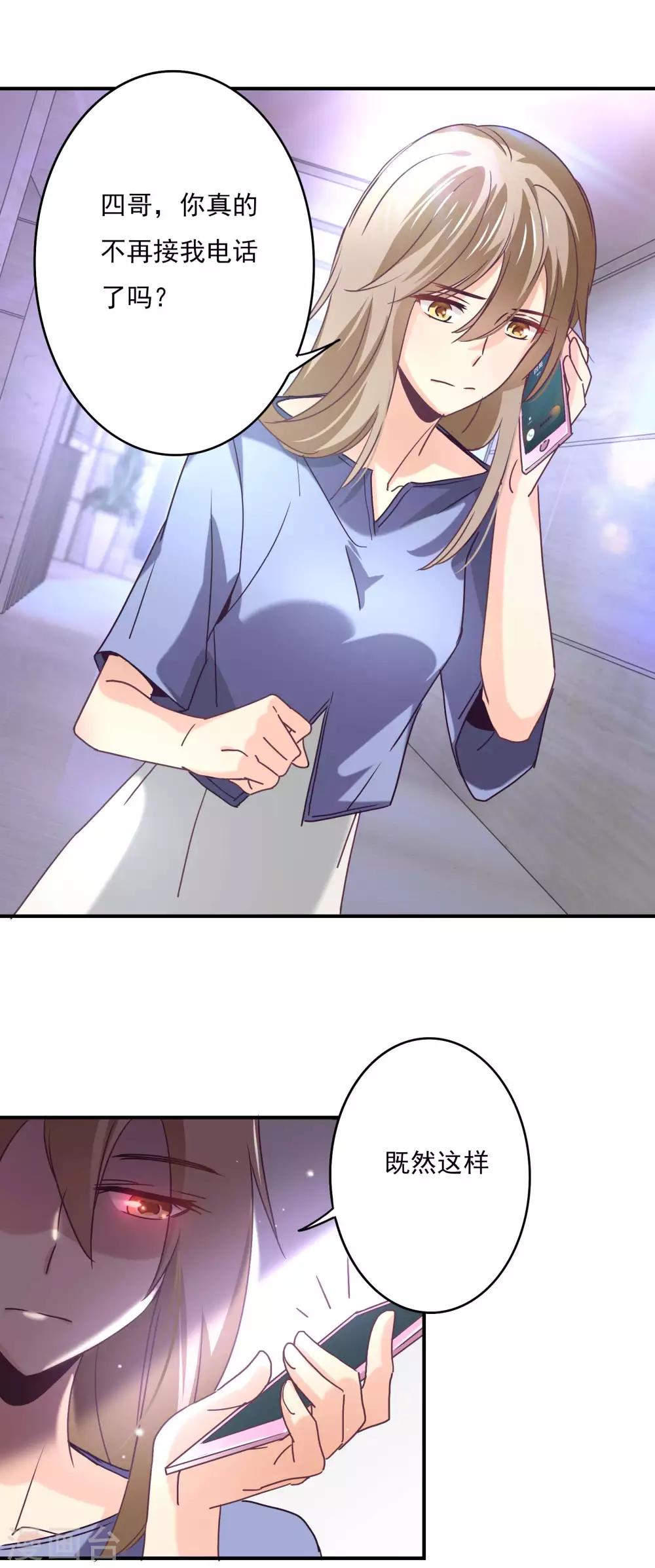 狂拽小妻 - 第58話 白芷的照片 - 4