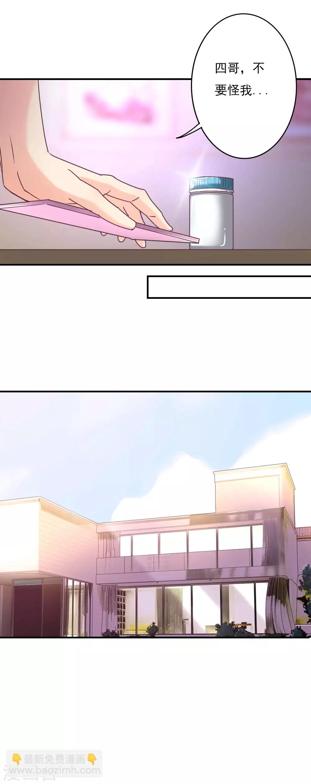 狂拽小妻 - 第58話 白芷的照片 - 1