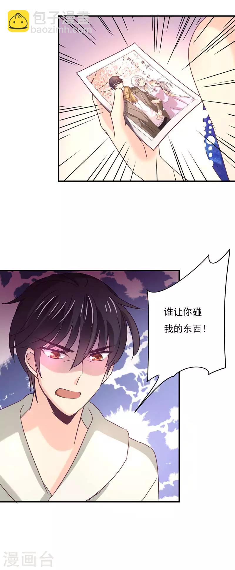 狂拽小妻 - 第58話 白芷的照片 - 1