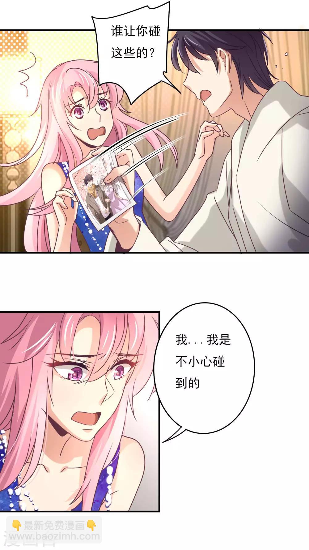 狂拽小妻 - 第58話 白芷的照片 - 2