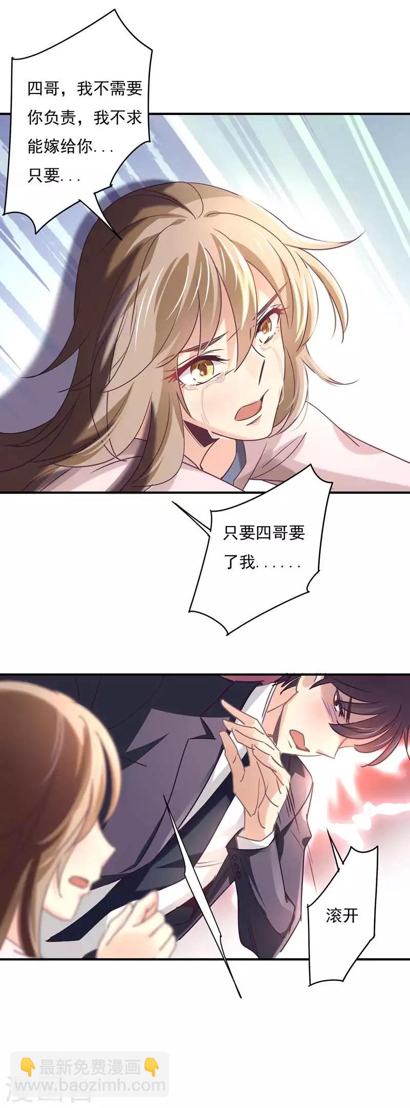 狂拽小妻 - 第60話 中招了！ - 2