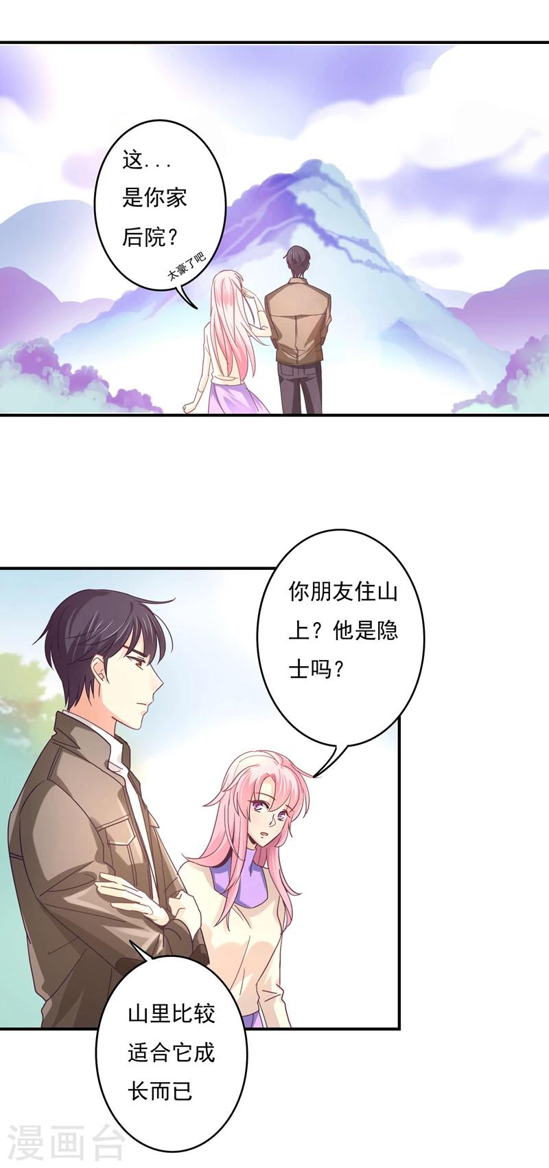 狂拽小妻 - 第62話 他愛我，他的…也愛我 - 1