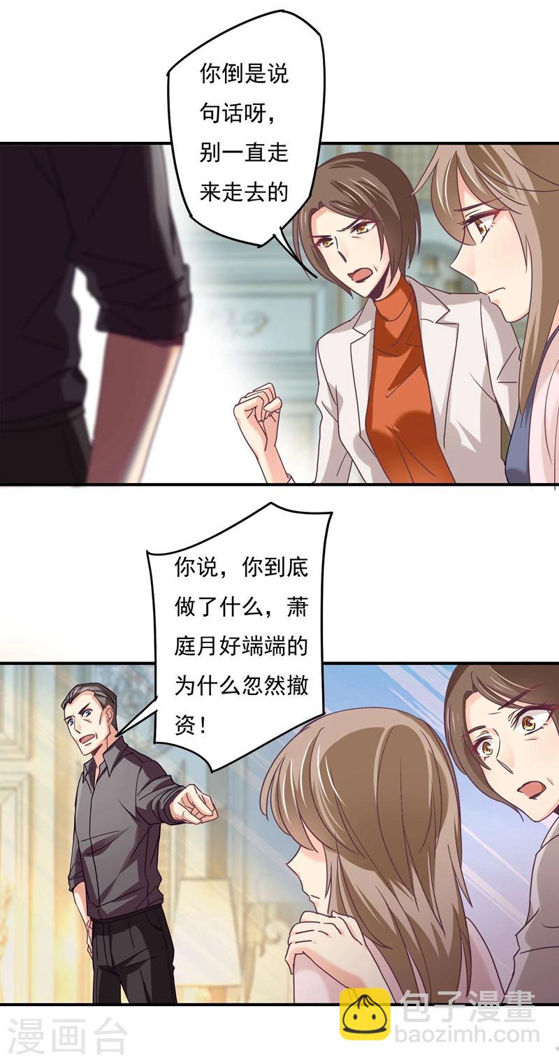 狂拽小妻 - 第62話 他愛我，他的…也愛我 - 3