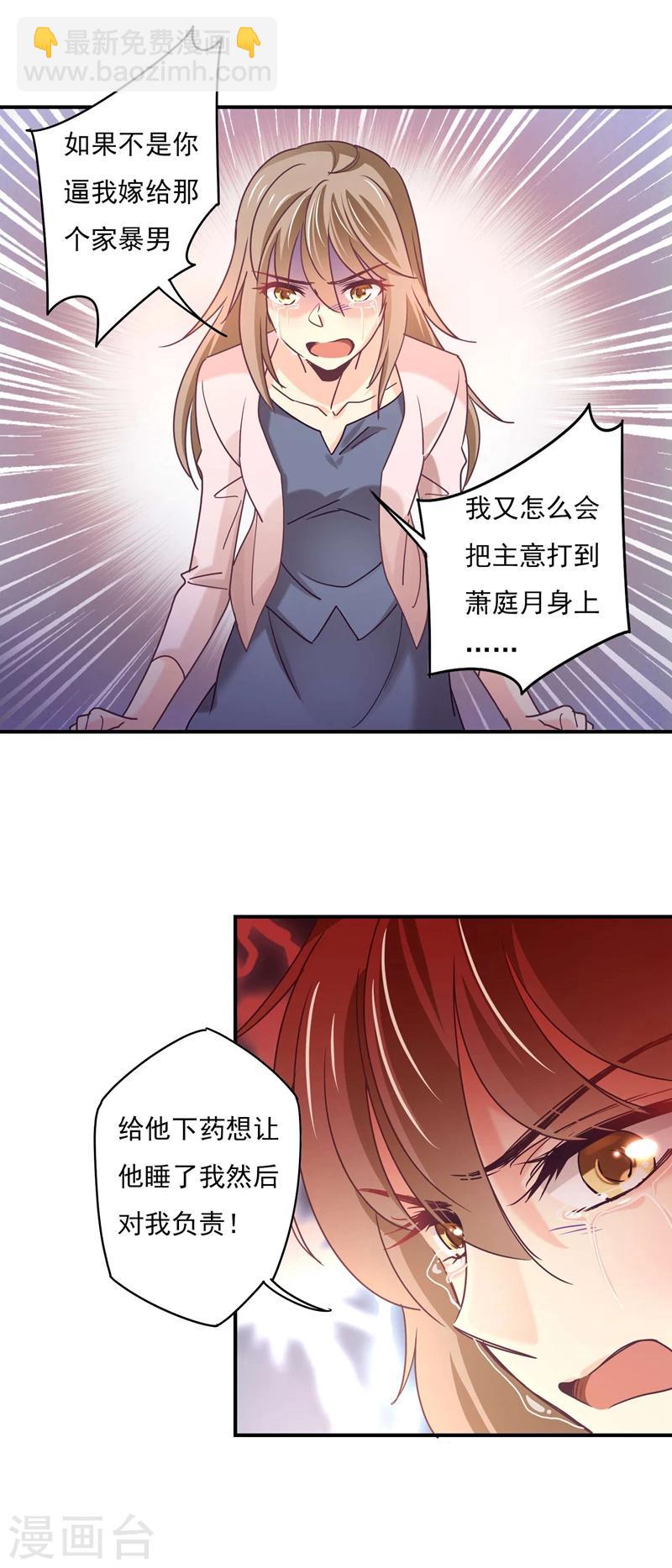 狂拽小妻 - 第62話 他愛我，他的…也愛我 - 1