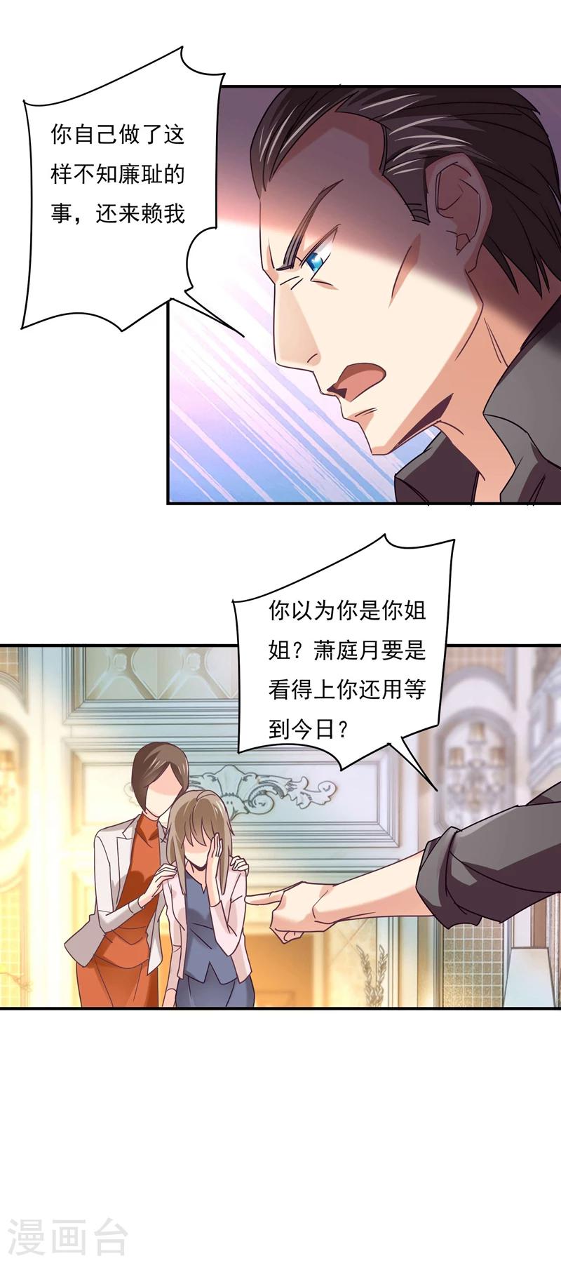 狂拽小妻 - 第62話 他愛我，他的…也愛我 - 3