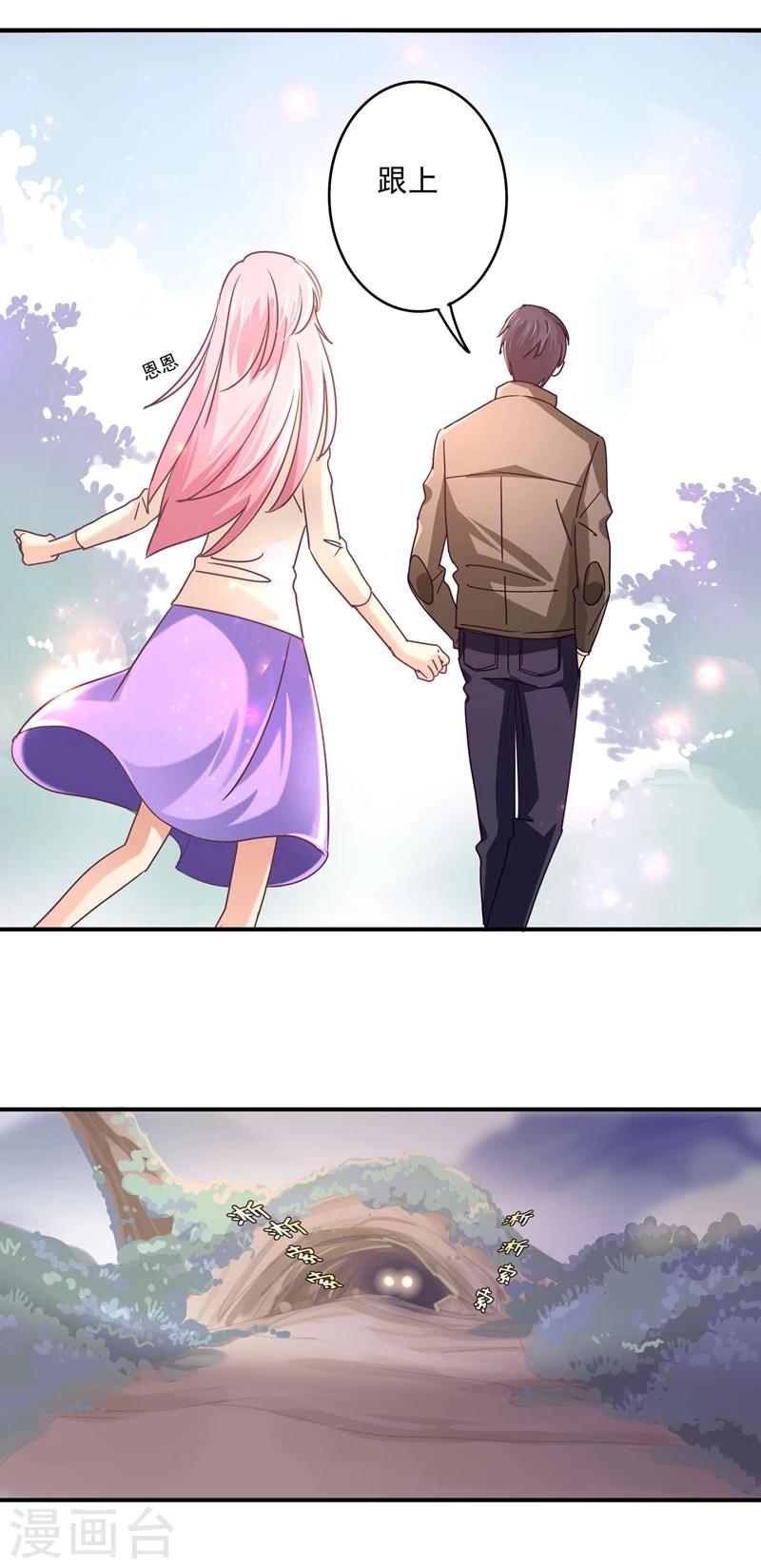 狂拽小妻 - 第62話 他愛我，他的…也愛我 - 2