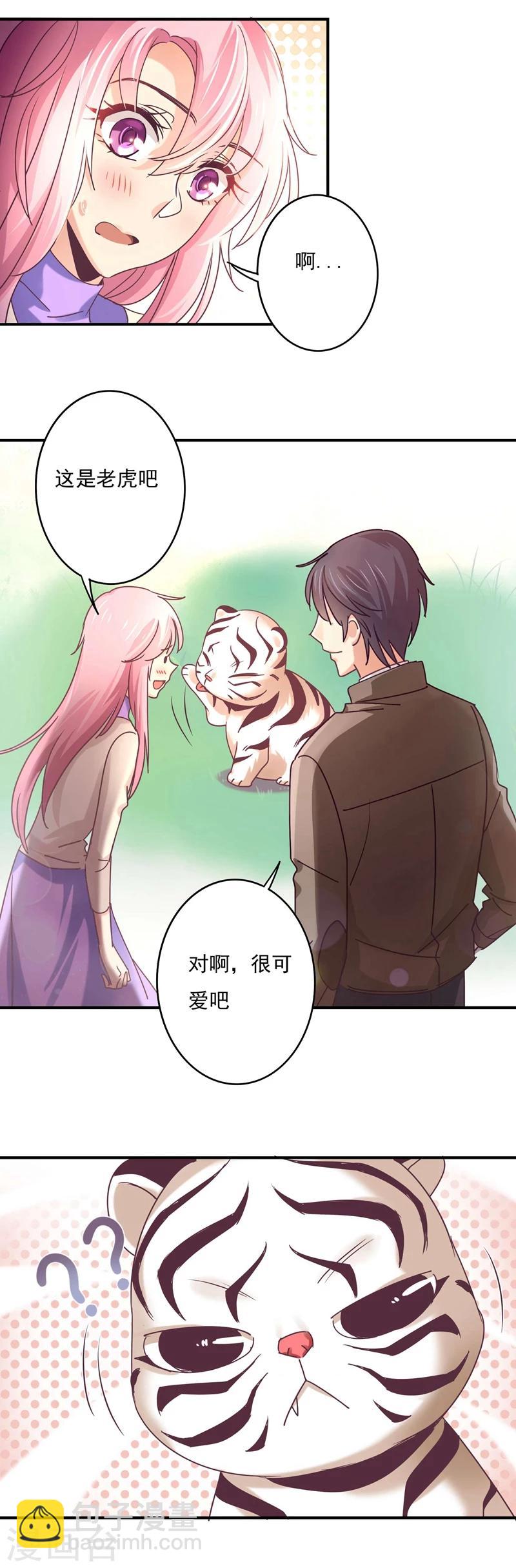 狂拽小妻 - 第62話 他愛我，他的…也愛我 - 4